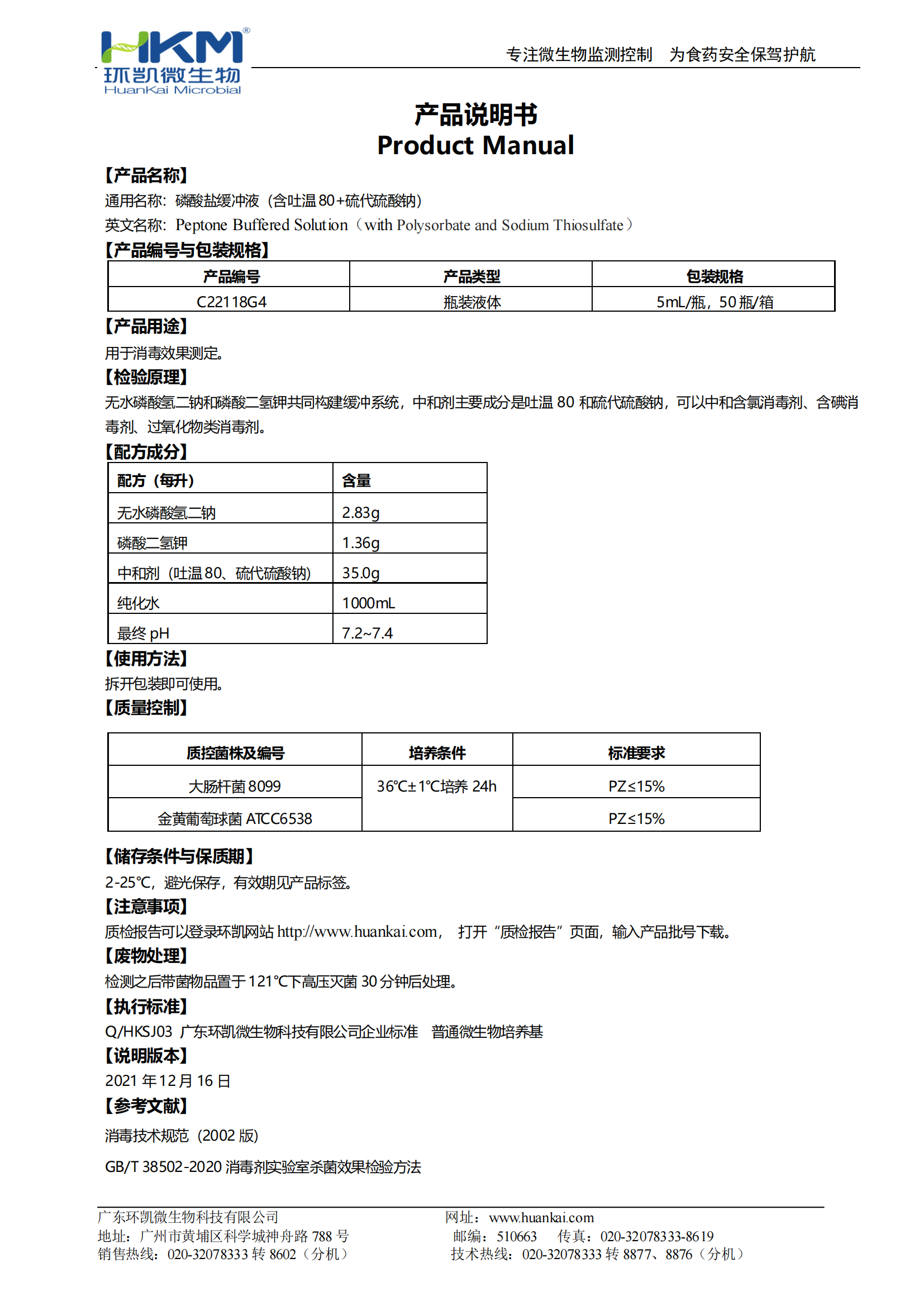磷酸鹽緩沖液（含吐溫 80+硫代硫酸鈉）使用說(shuō)明書(shū)