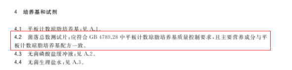 增加了“4.2菌落總數(shù)測(cè)試片