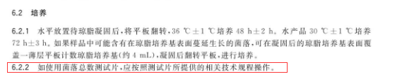 增加了“4.2菌落總數(shù)測(cè)試片