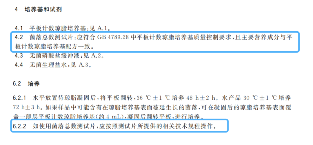 GB4789.2-2022標(biāo)準(zhǔn)菌落總數(shù)測(cè)試片要求