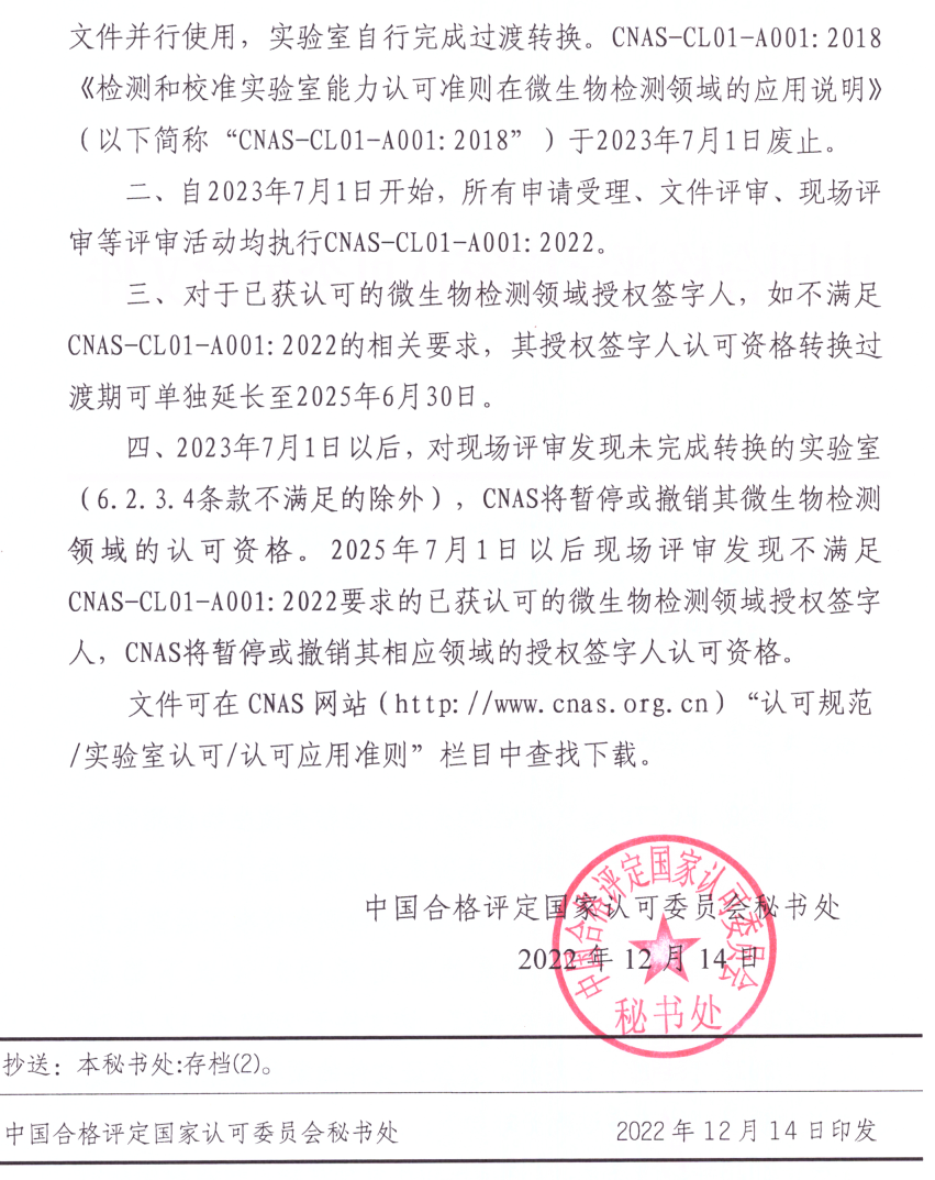 中國(guó)合格評(píng)定國(guó)家認(rèn)可委員會(huì)文件