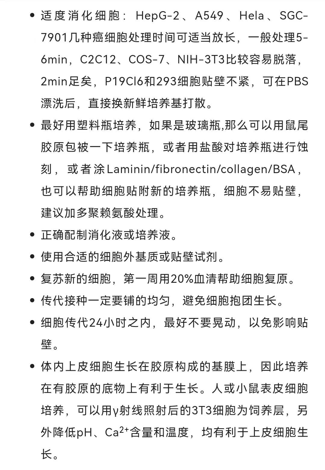 細(xì)胞不貼壁解決方法