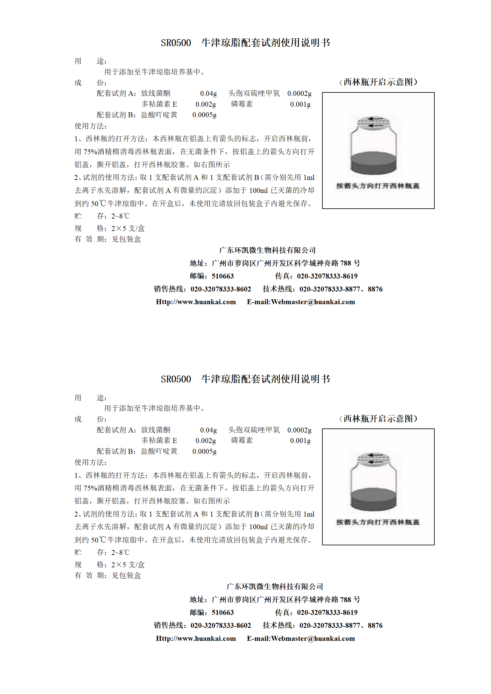 牛津瓊脂配套試劑 產(chǎn)品使用說(shuō)明書(shū)