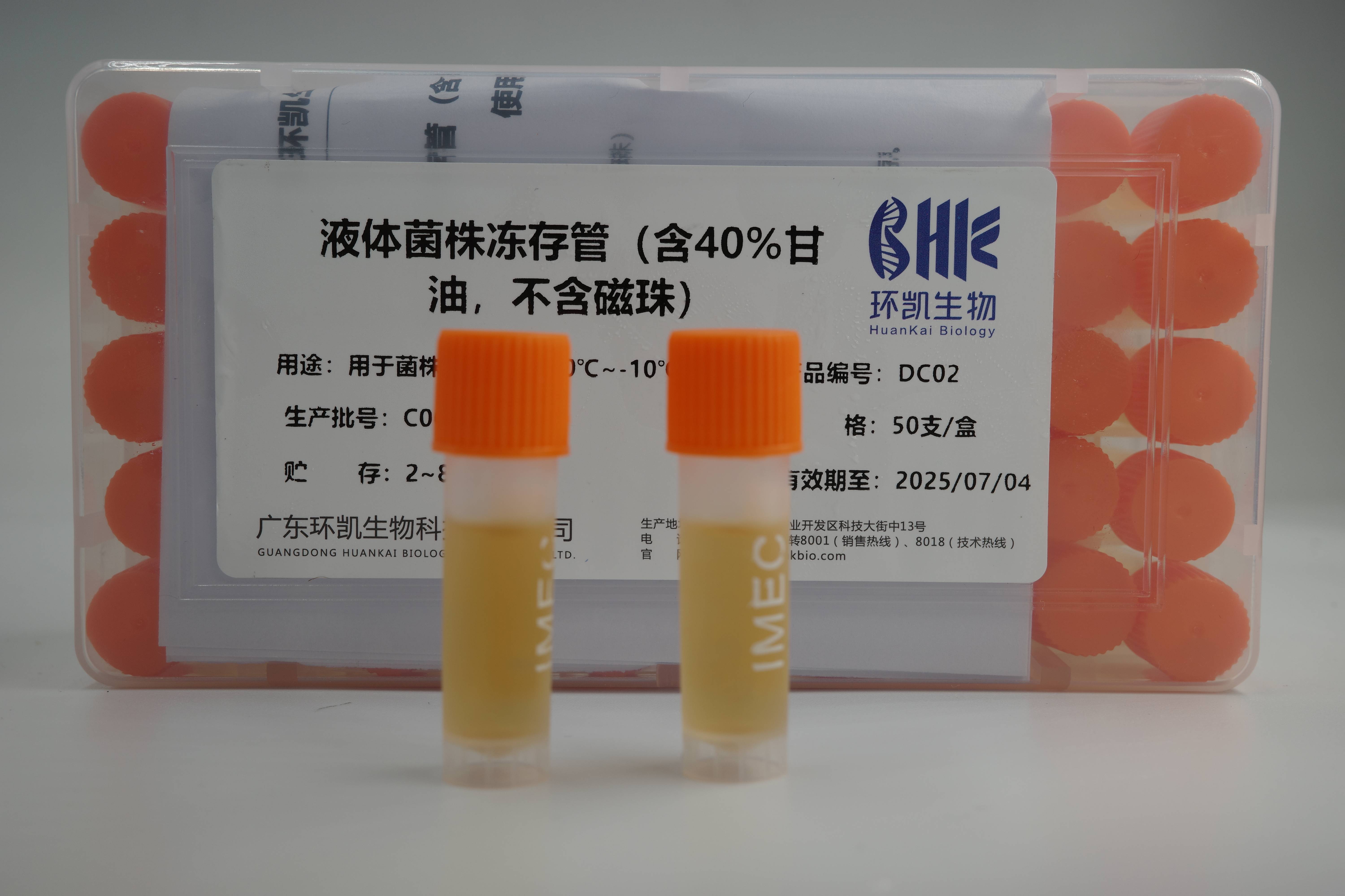 液體菌株凍存管（含40%甘油，不含磁珠）