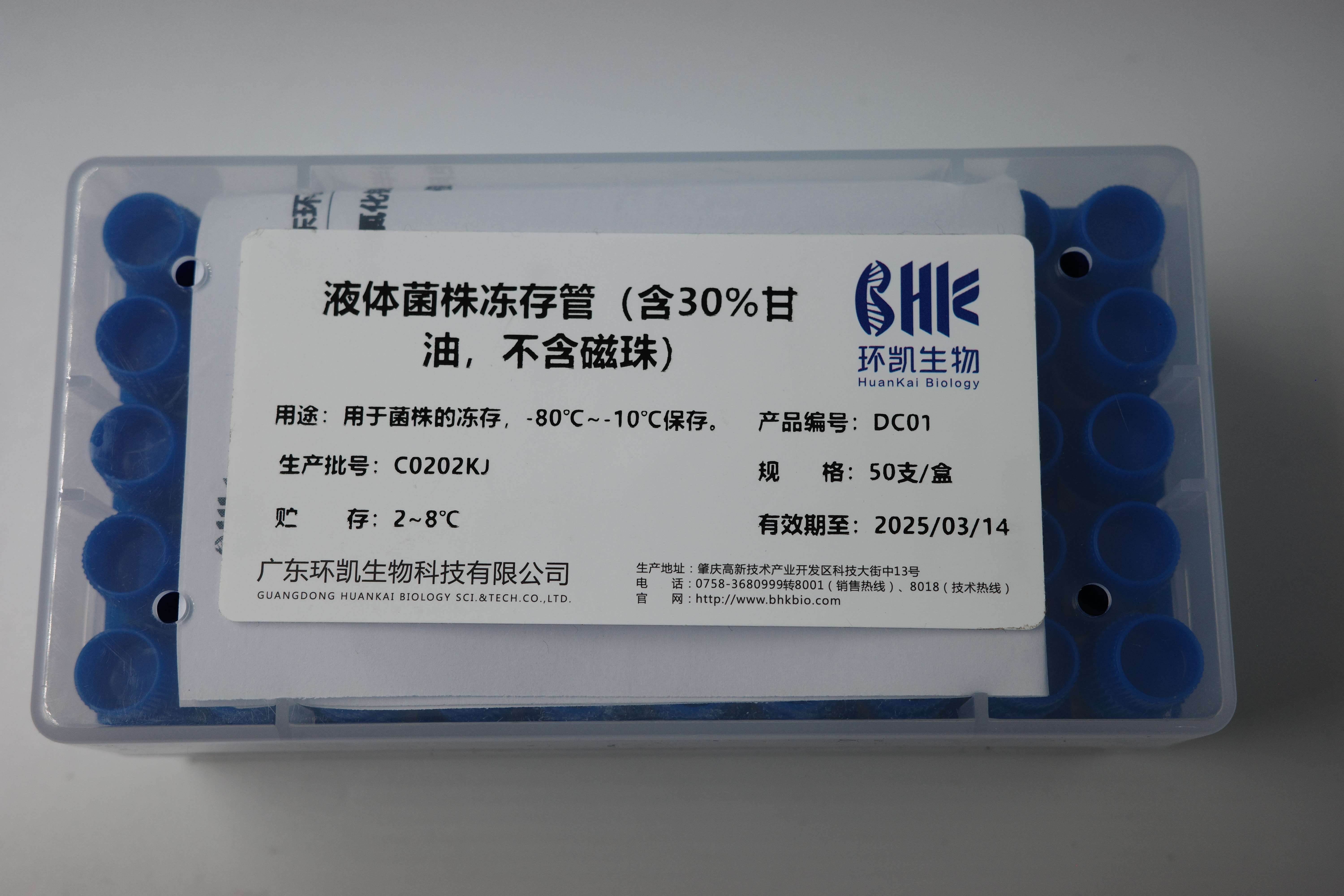 液體菌株凍存管（含30%甘油，不含磁珠）
